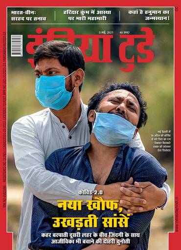 India Today Hindi May 05 21 Hindi Magazine Jionews