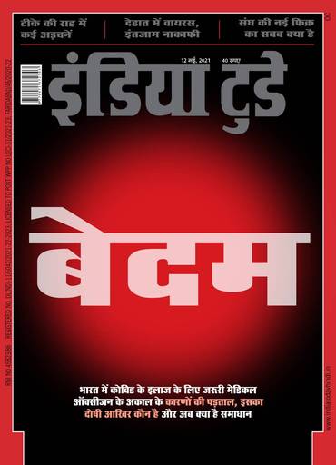 India Today Hindi May 12 21 Hindi Magazine Jionews