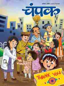 champak hindi comics free download champak hindi comics free download
