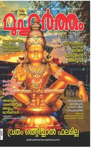 Muhurtham Nov 01 2019 Malayalam Magazine Jionews Poslednie tvity ot malayalam magazine (@malayalammagaz). jionews