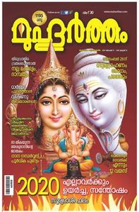 Muhurtham Dec 01 2019 Malayalam Magazine Jionews Discover from the best muhurtham magazine advertising agency. jionews