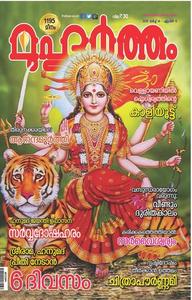 Muhurtham Mar 01 2020 Malayalam Magazine Jionews Malayalam film actor mammootty was born to ismail (an agriculturist) and fatima (a homemaker). muhurtham mar 01 2020 malayalam