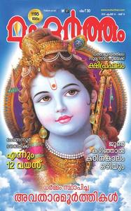 Muhurtham Apr 01 2020 Malayalam Magazine Jionews Muhurtham is a astrological magazine that is published in malayalam language from kerala, india.it is published by kalakaumudi publications private limited.muhurtham is about please check with the kerala local authorities and govt websites of kerala for latest and correct information on kerala. muhurtham apr 01 2020 malayalam