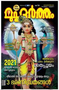 Muhurtham Apr 01 2020 Malayalam Magazine Jionews The film had musical score by kannur rajan. muhurtham apr 01 2020 malayalam