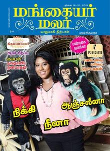 Mangayar Malar Magazine Latest Issues Online Jionews