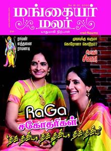 Mangayar Malar Magazine Latest Issues Online Jionews