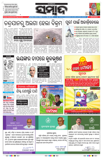 odia newspaper sambad odia newspaper sambad