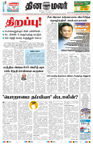 Dinamalar Chennai Tue Jan 05 2021 ePaper | JioNews