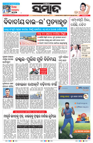 sambad odia news paper