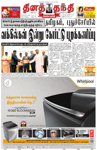 today news in tamil dinathanthi