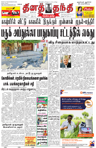 daily thanthi news paper today in tamil