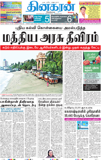 tamil murasu evening news paper