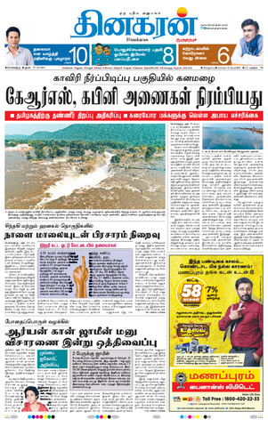 tamil murasu epaper online tamil murasu epaper online