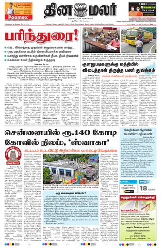 Dinamalar Chennai Thu May 28 2020 | JioNews