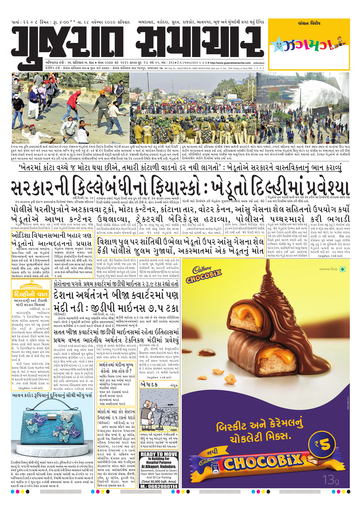 epaper gujarat samachar ahmedabad edition