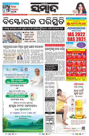 sambad odia news paper