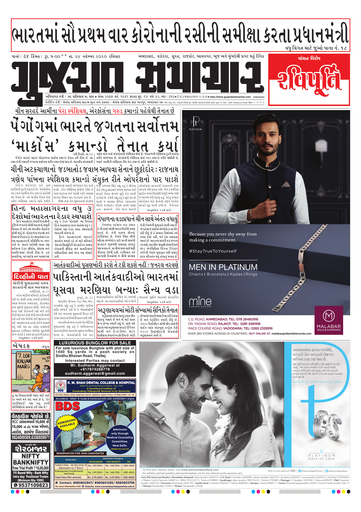 Gujarati Samachar Gujarati Samachar King Gambit