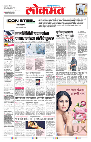 lokmat marathi newspaper