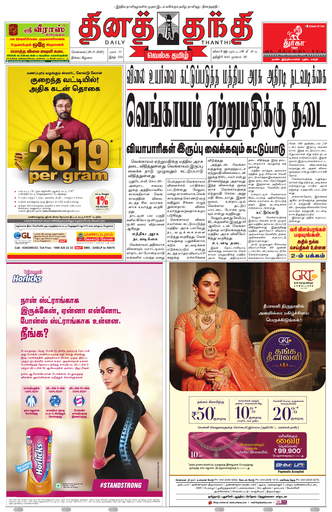 daily thanthi epaper free subscription