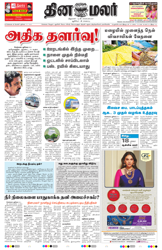 Dinamalar Chennai Jul 31 ePaper Online | JioNews